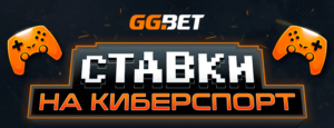 Мир киберспорта: Актуальные новости и аналитика от GGBET Украина 1